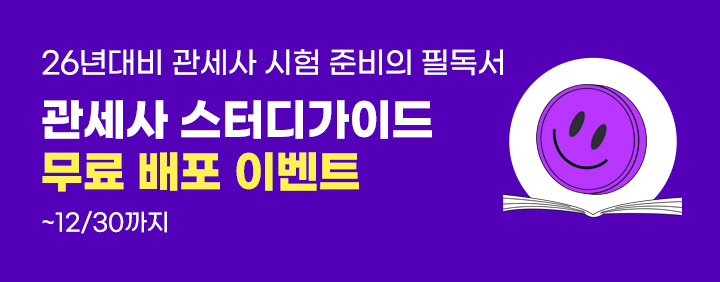 2026대비 스터디가이드 무료 배포 이벤트 이미지