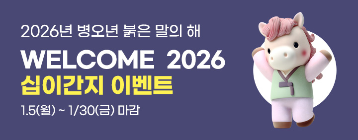 2026  십이간지 이미지