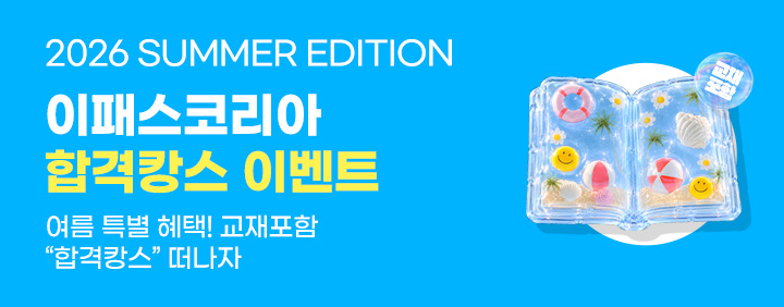 🚢Cool한 합격캉스 여름 특별 이벤트🐬 이미지