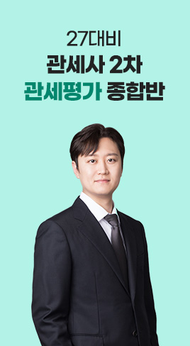 관세평가